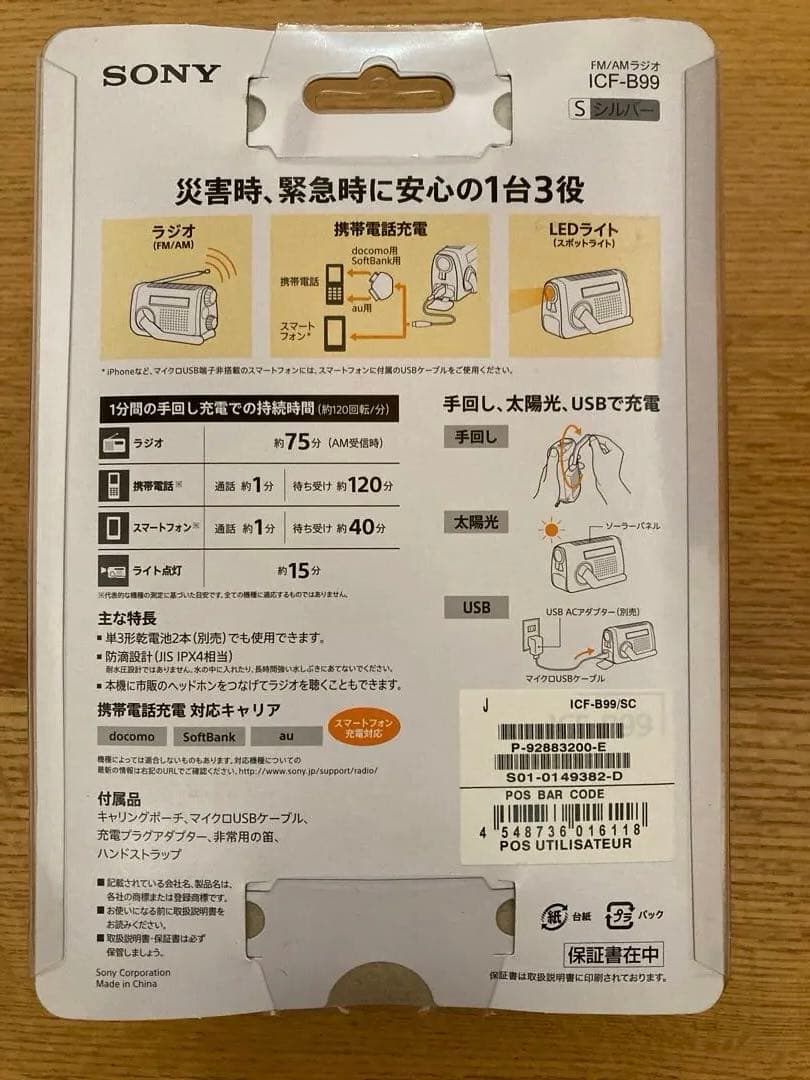 【新品未開封】SONY ICF-B99 FM/AMラジオ