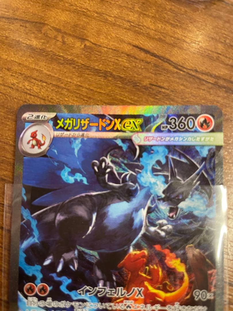 ポケモンカード メガリザードンX ex SAR インフェルノX 110/080