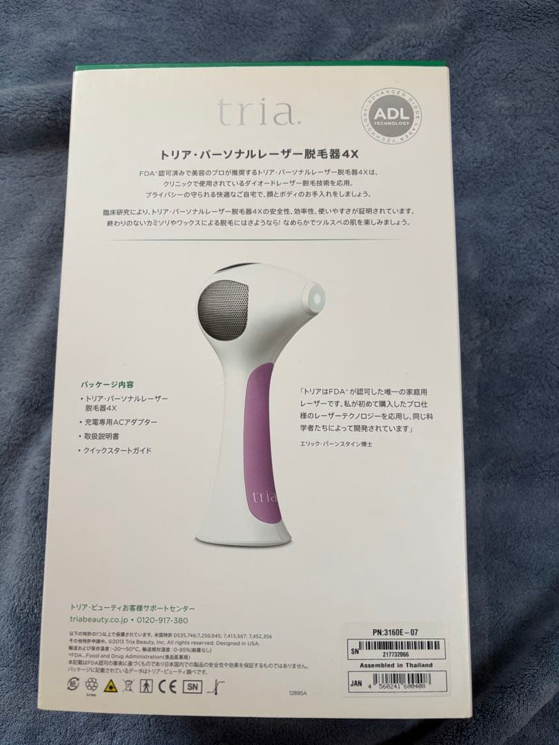 トリア 脱毛器 ジャンク品
