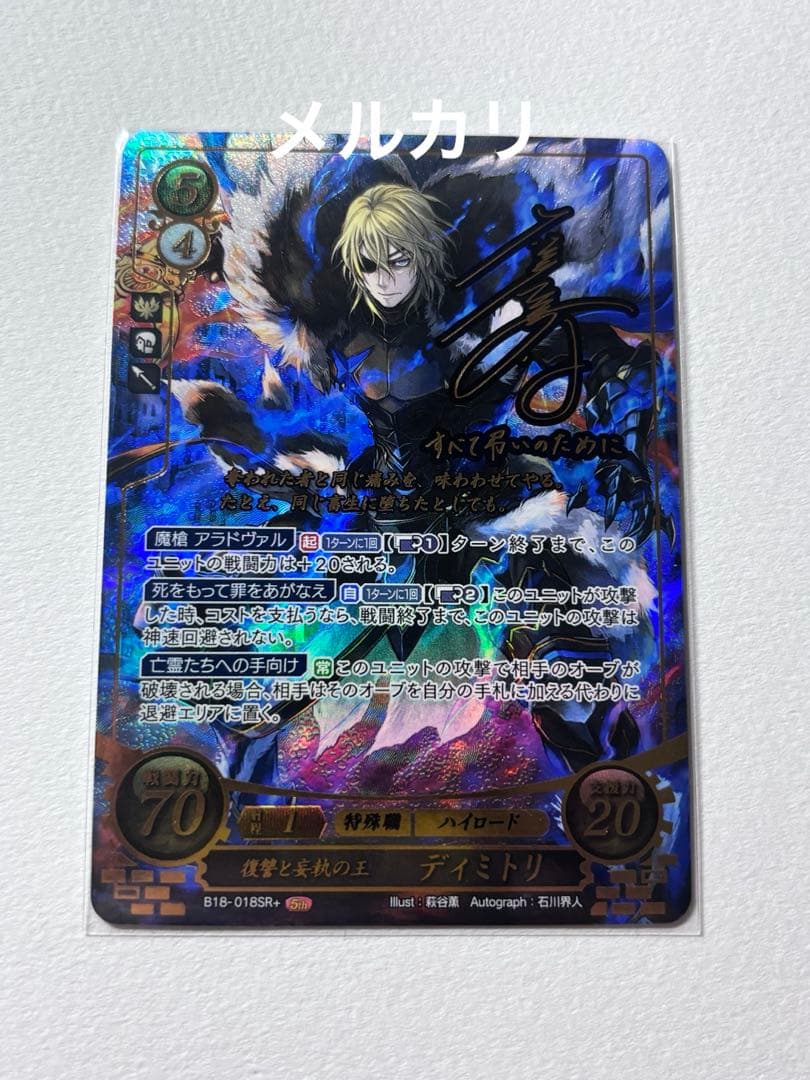 ファイアーエムブレム サイファ SR+ 復讐と妄執の王 ディミトリ