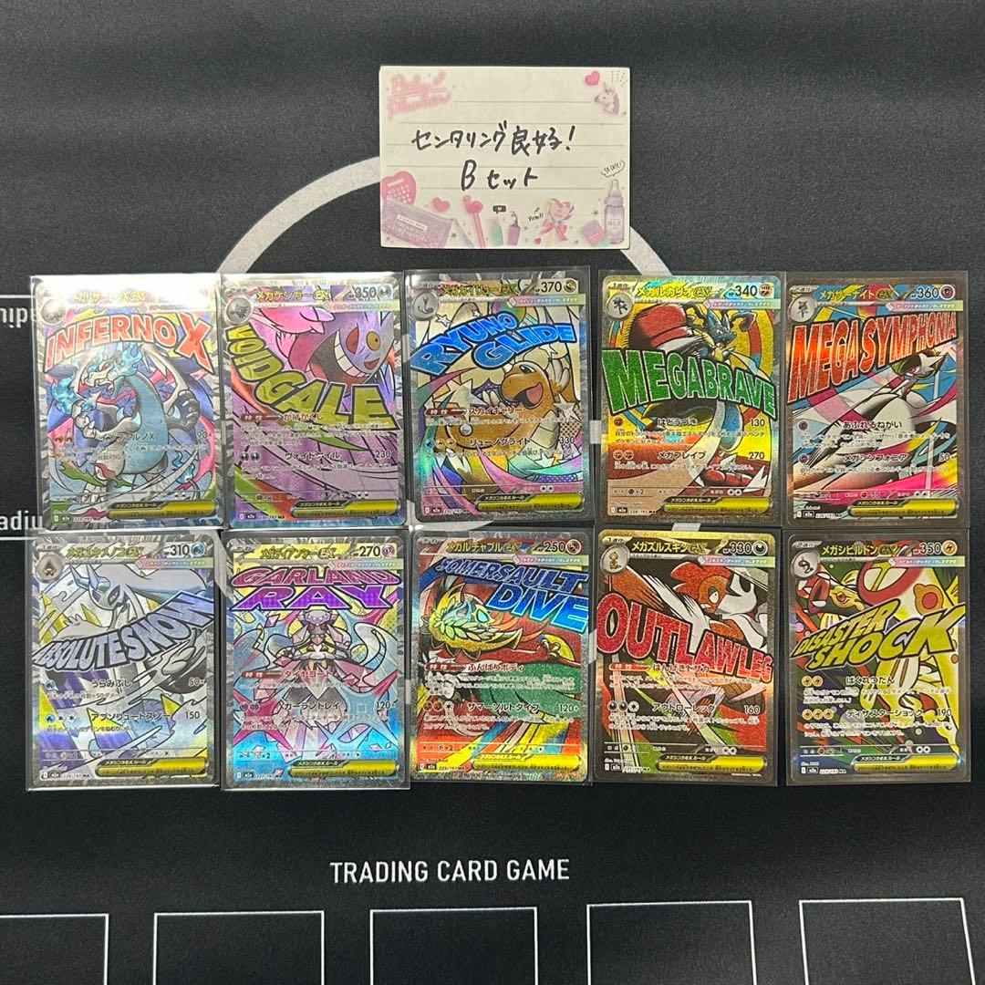 ポケモンカード MEGAドリーム MAフルコンプリートセット 全10種類