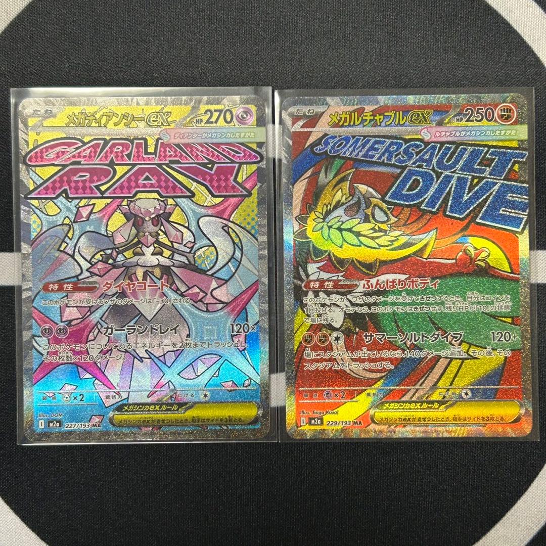 ポケモンカード MEGAドリーム MAフルコンプリートセット 全10種類