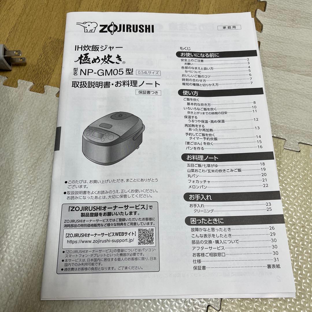 象印IH炊飯ジャー NP-GM05 3合炊き