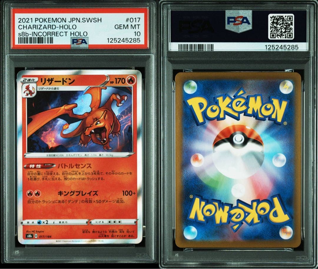 【エラーカード】リザードン　SR加工エラー　PSA10【代行購入歓迎】