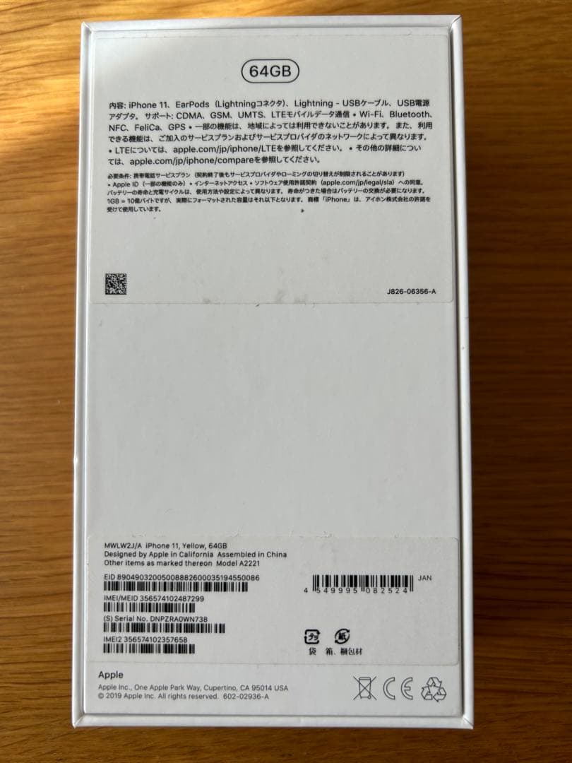 iPhone 11 バッテリー 88% 64GB イエロー