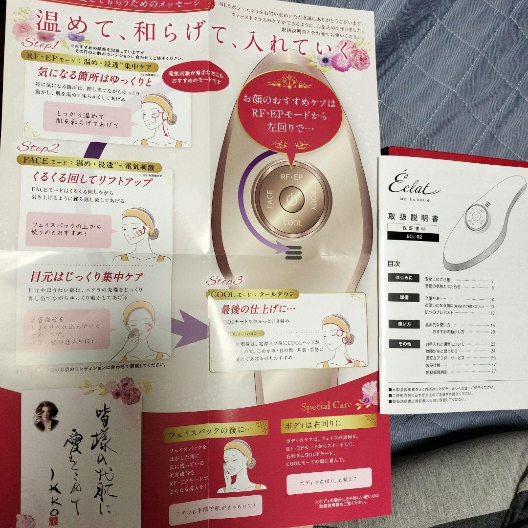 1度のみ使用【IKKOプロデュース MEラボンエクラ】➕️　シェーバー