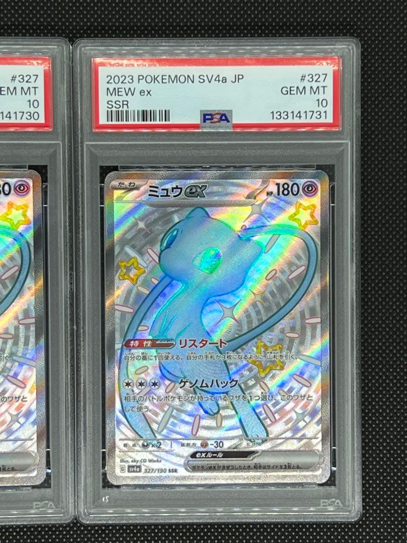 【PSA10】連番⭐︎ミュウEX ssr セット