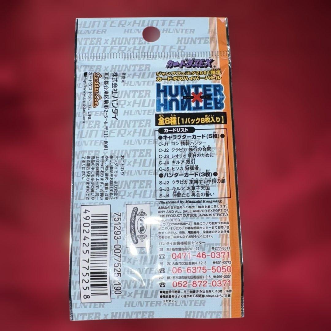 【新品未開封】ハンターハンター　ジャンプフェスタ2001 リミテッドパック