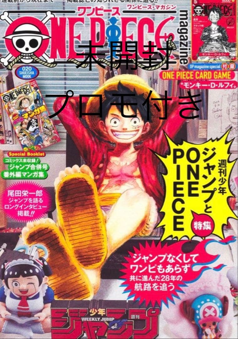 ワンピース　マガジン20号プロモカード未開封　ONEPIECE magazine