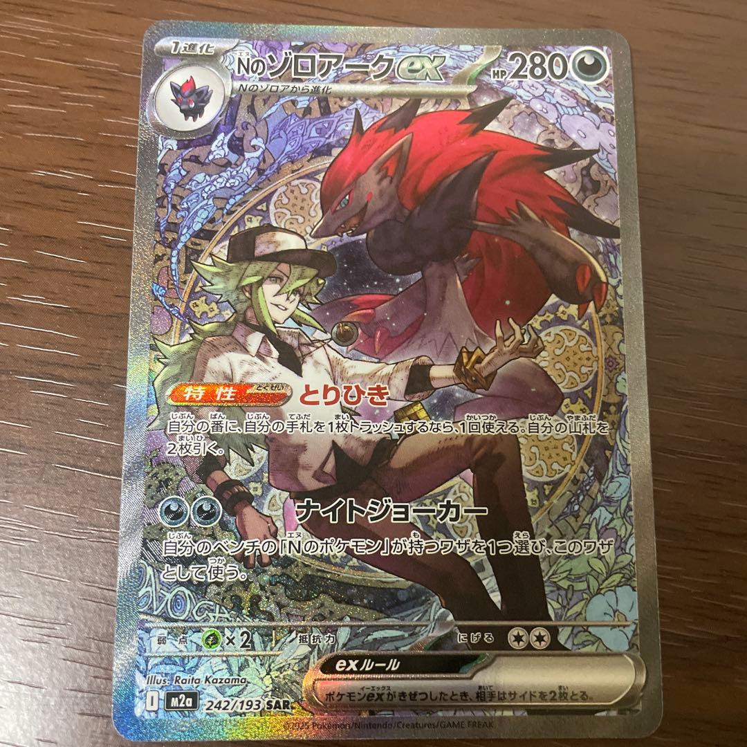 NのゾロアークEX 280HP SAR