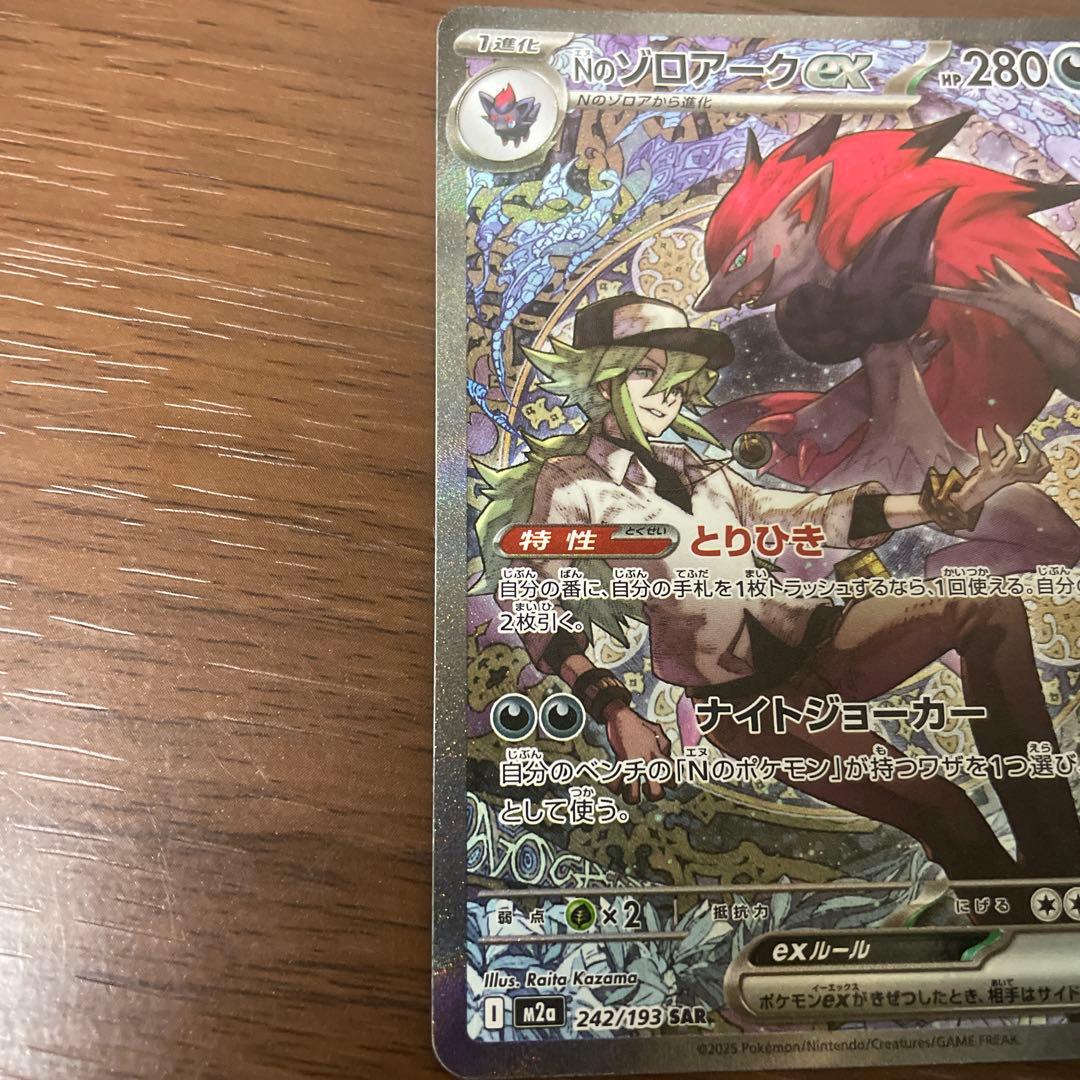 NのゾロアークEX 280HP SAR