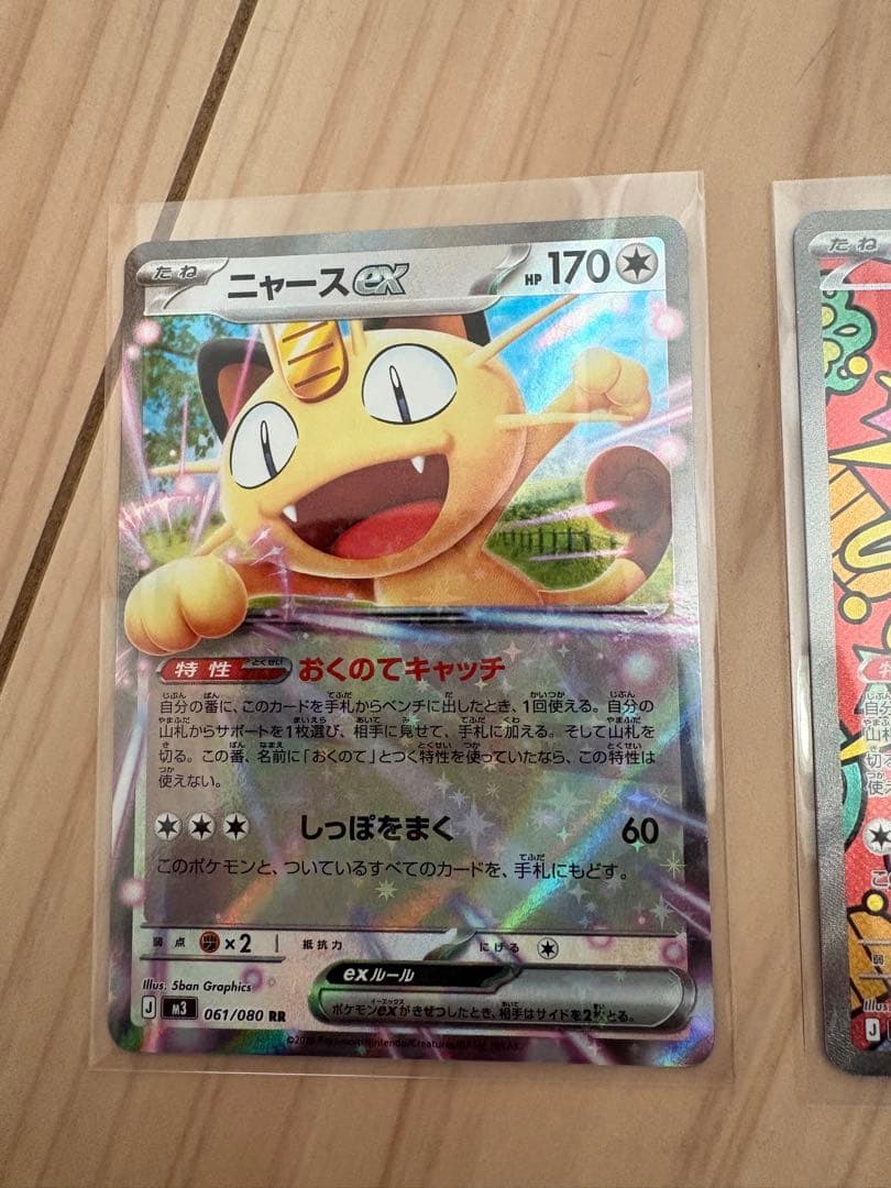 ニャースSAR SR RR セット