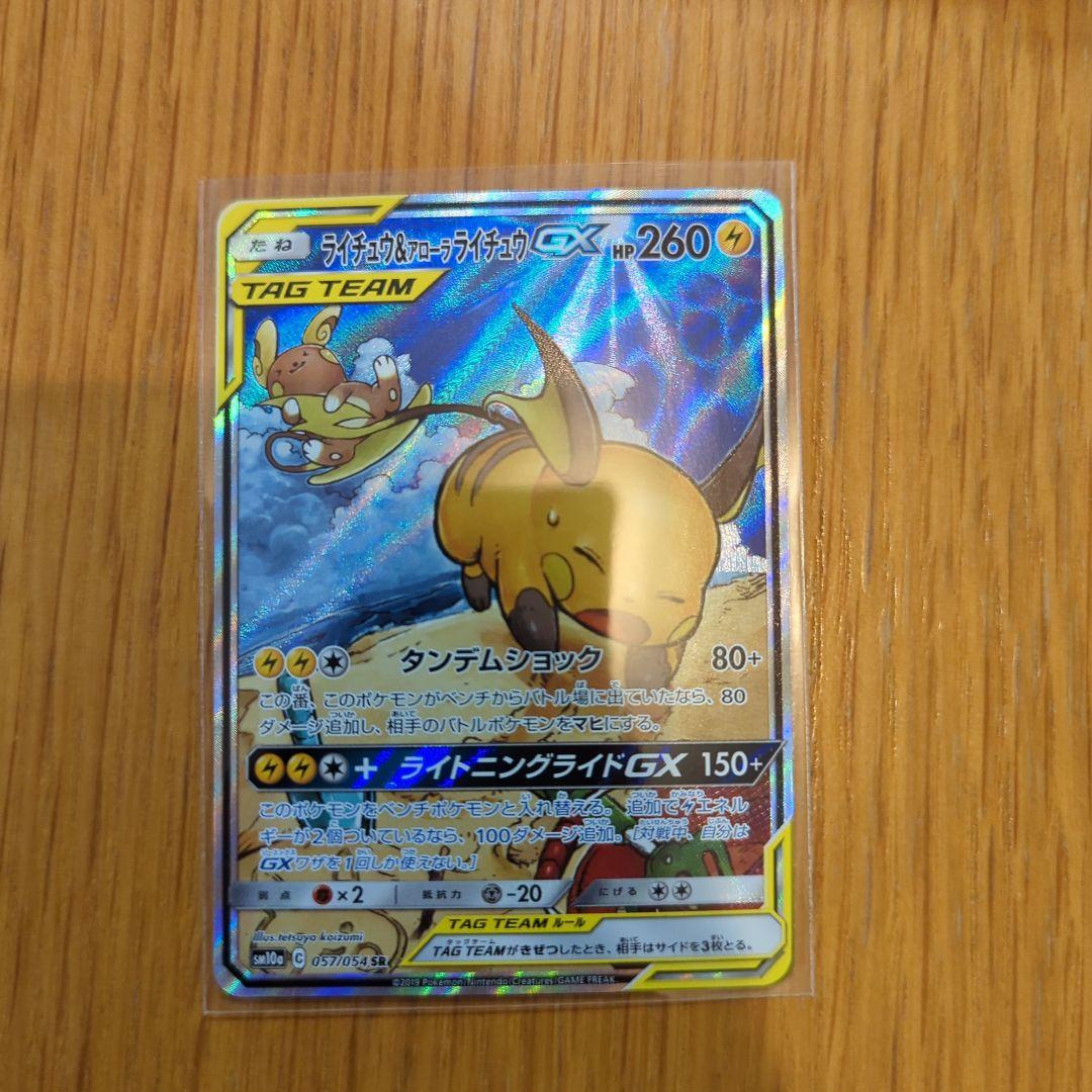 ライチュウ＆アローラライチュウGX 057/054 SR SA タッグチーム