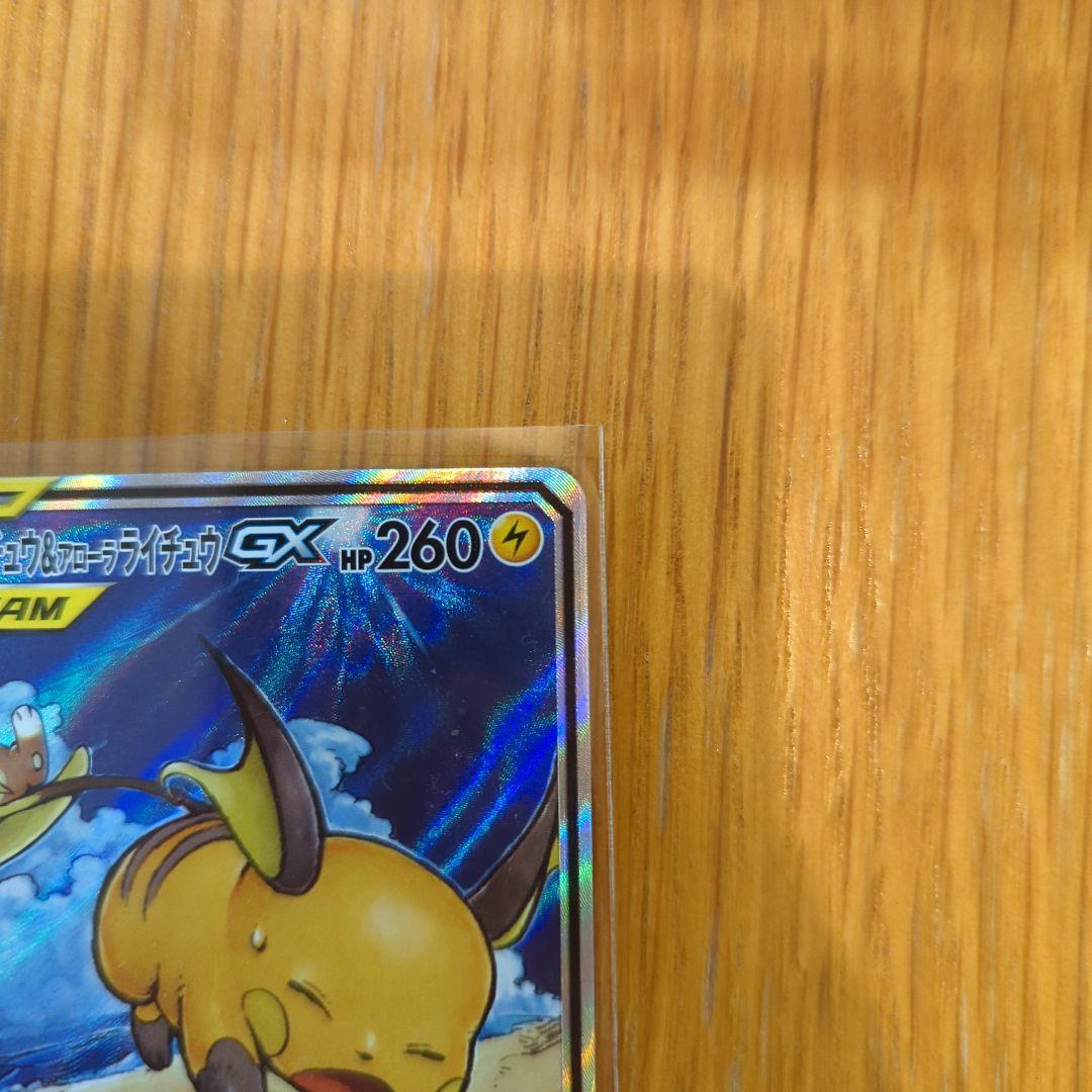 ライチュウ＆アローラライチュウGX 057/054 SR SA タッグチーム