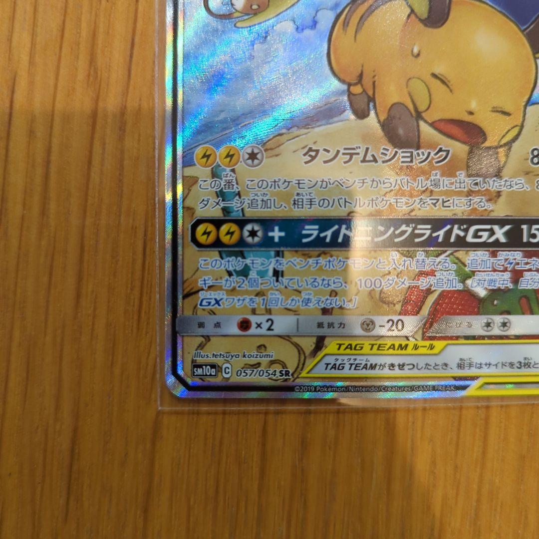 ライチュウ＆アローラライチュウGX 057/054 SR SA タッグチーム