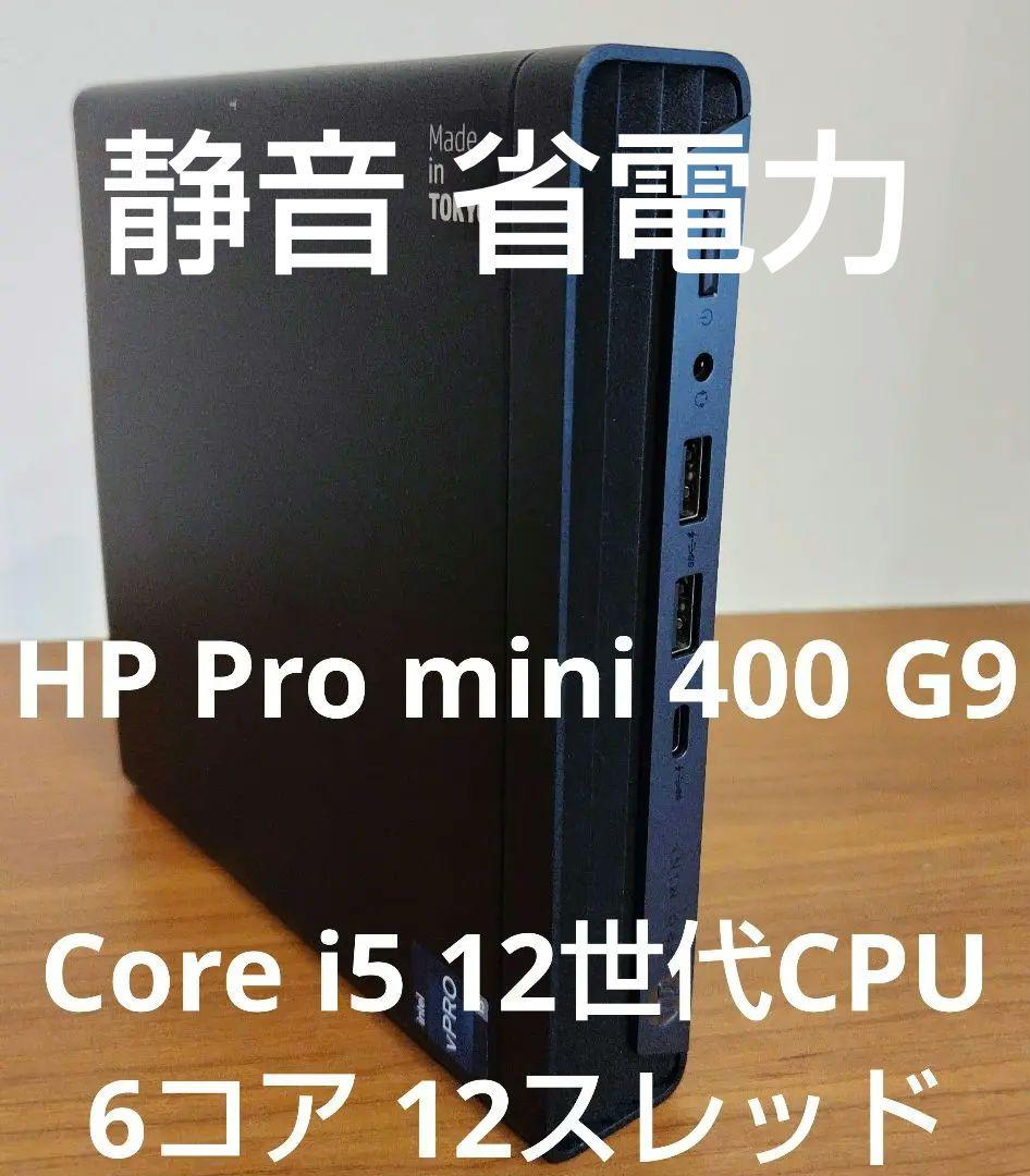 ミニPC HP Pro mini 400 G9 Core i5-12500T