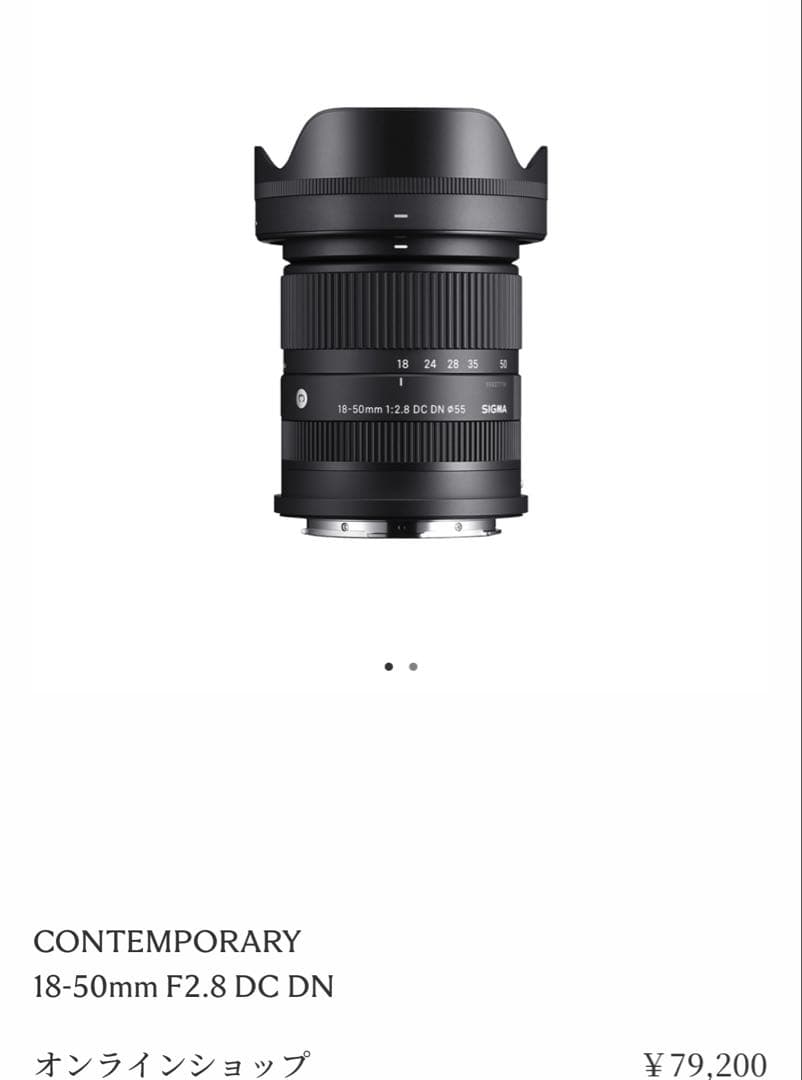 SIGMA 18-50mm F2.8 DC DN SONY eマウント 用