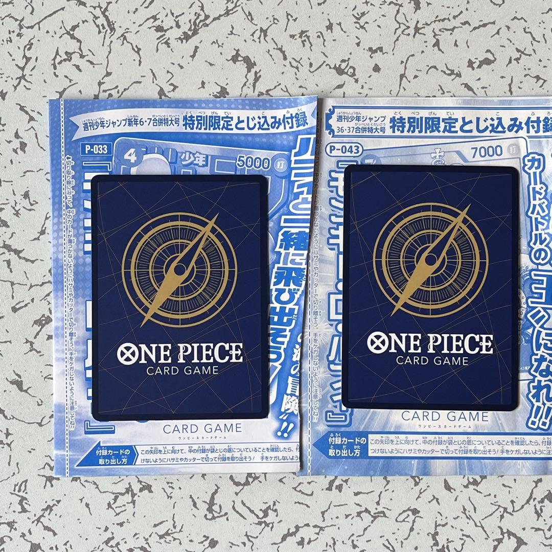 モンキー・D・ルフィ　週刊少年ジャンプ付録 2種セット