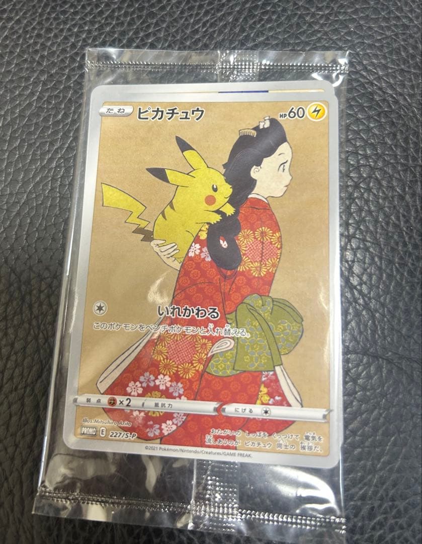 ポケモン切手BOX プロモカード（見返り美人ピカチュウ、ウッウ）