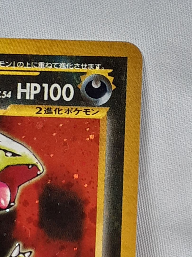 ポケモンカード旧裏 バンギラス たたきつける 遺跡を越えて