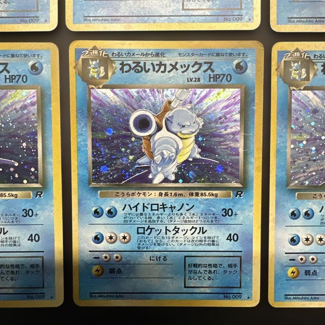 わるいカメックス ★ 第4弾拡張パック ロケット団　旧裏　6枚セット　渦巻きあり