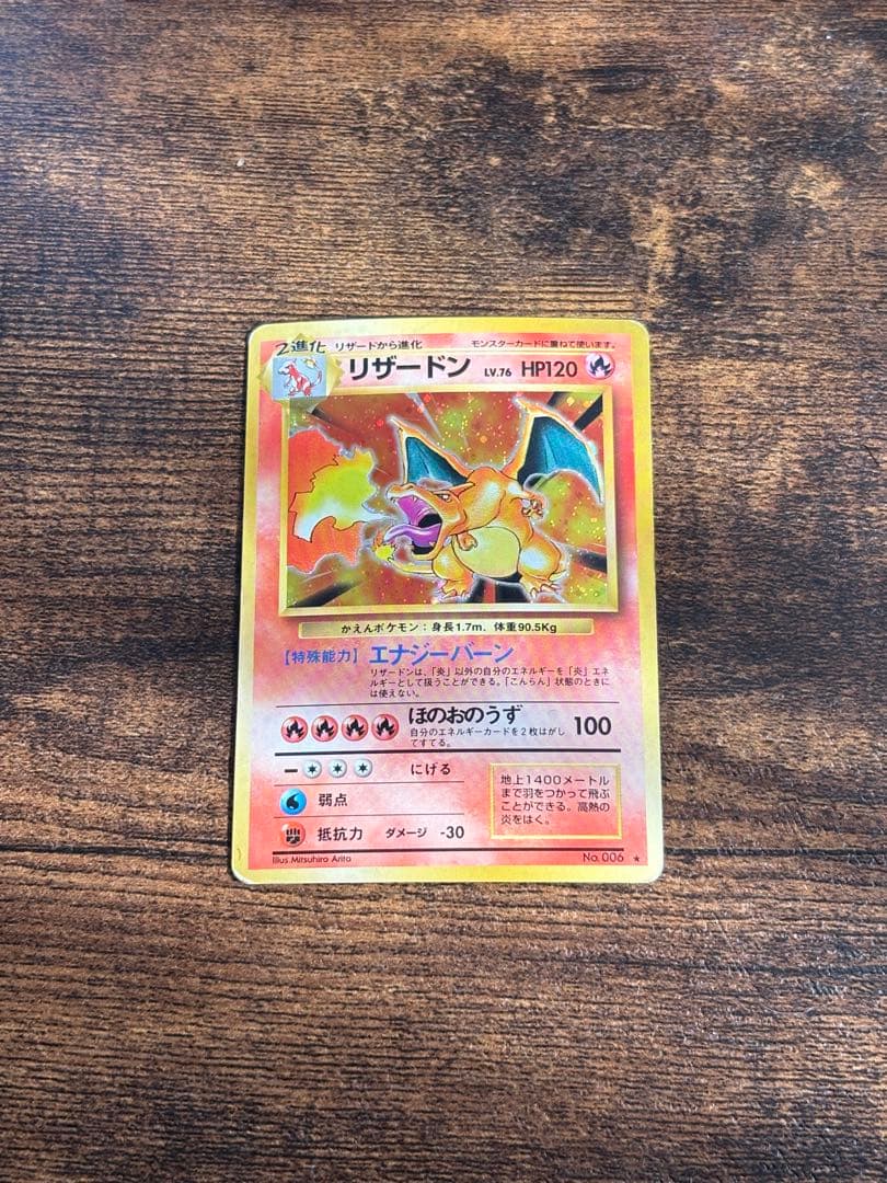 く*ん様 リザードン ★ 第1弾拡張パック