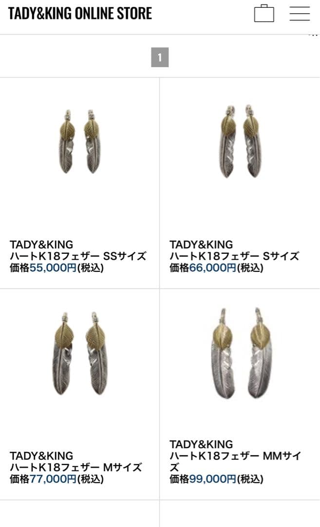 美品　タディ&キング　上金フェザーS 2個セット