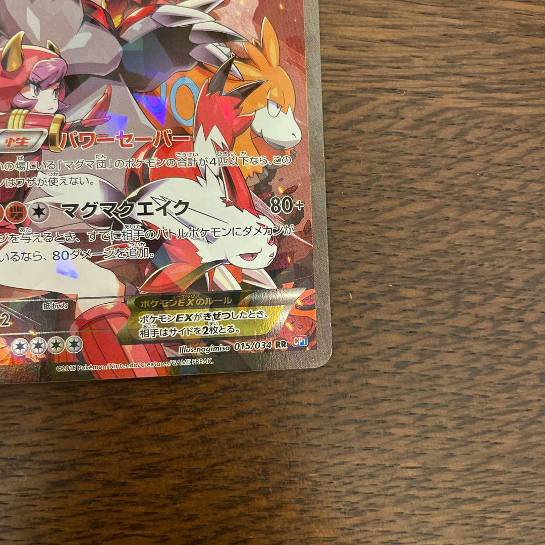 アクア団のカイオーガEX RR CP1 マグマ団のグラードンEX RR CP1