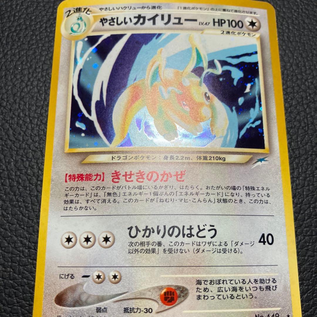 やさしいカイリュー　旧裏　ポケモンカード