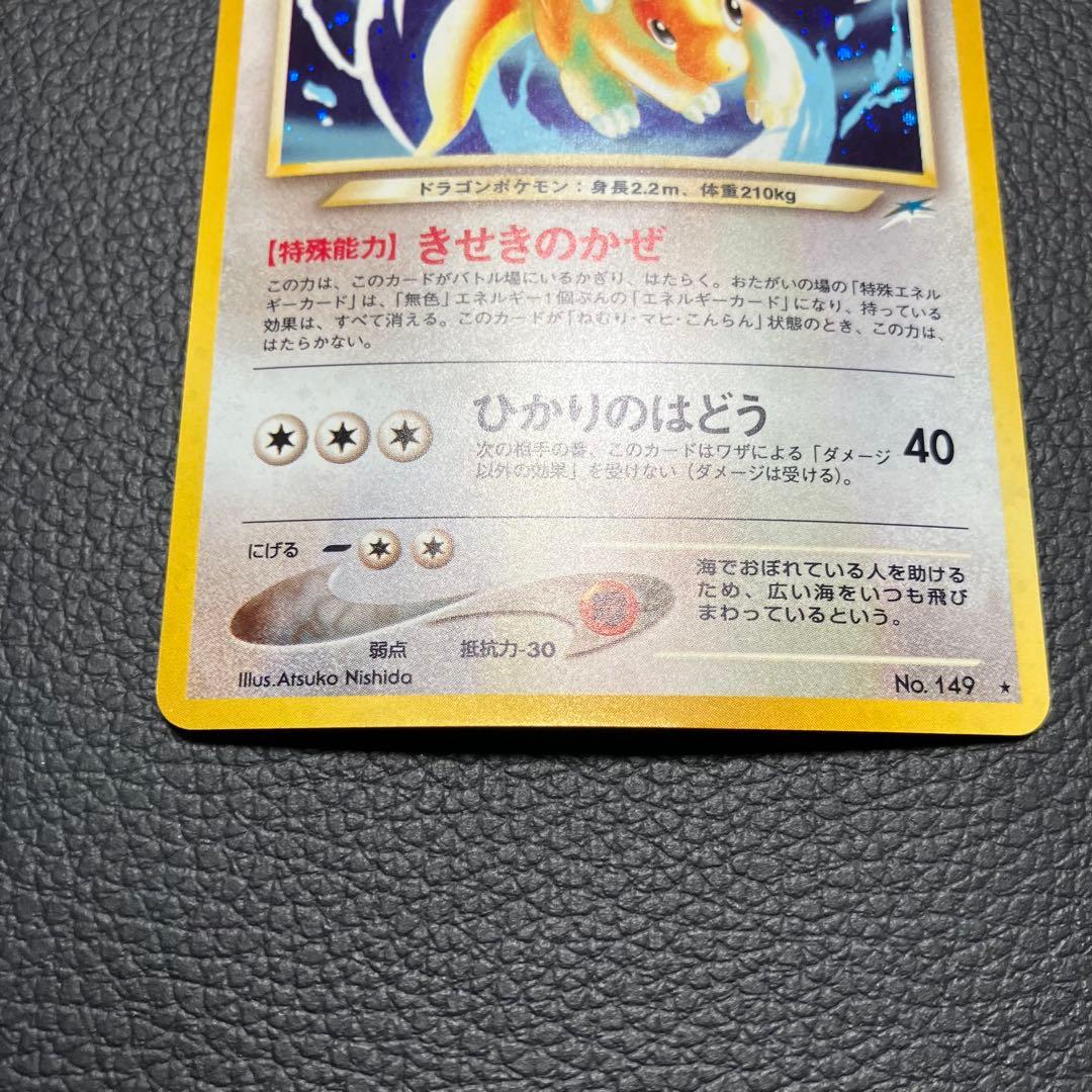 やさしいカイリュー　旧裏　ポケモンカード