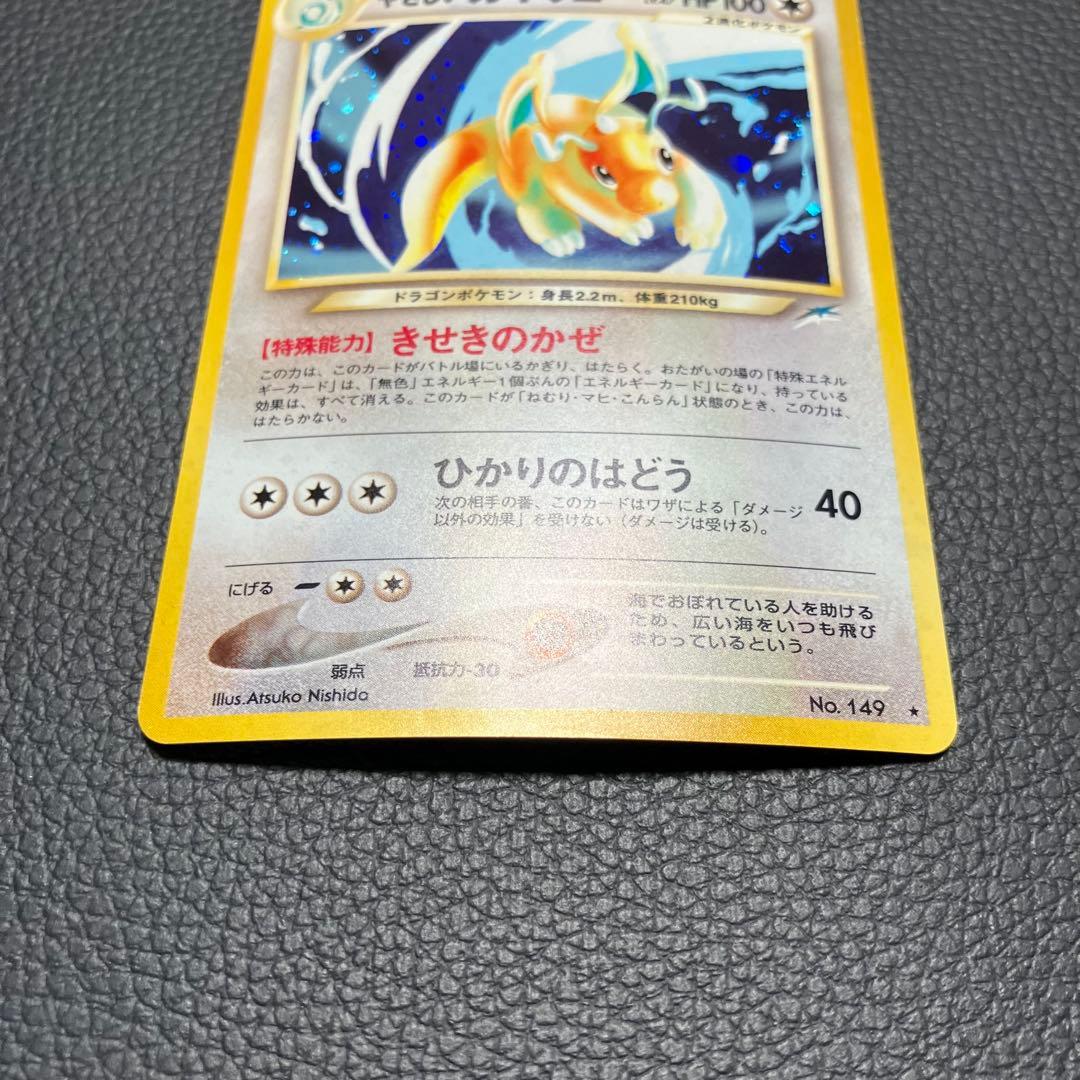 やさしいカイリュー　旧裏　ポケモンカード