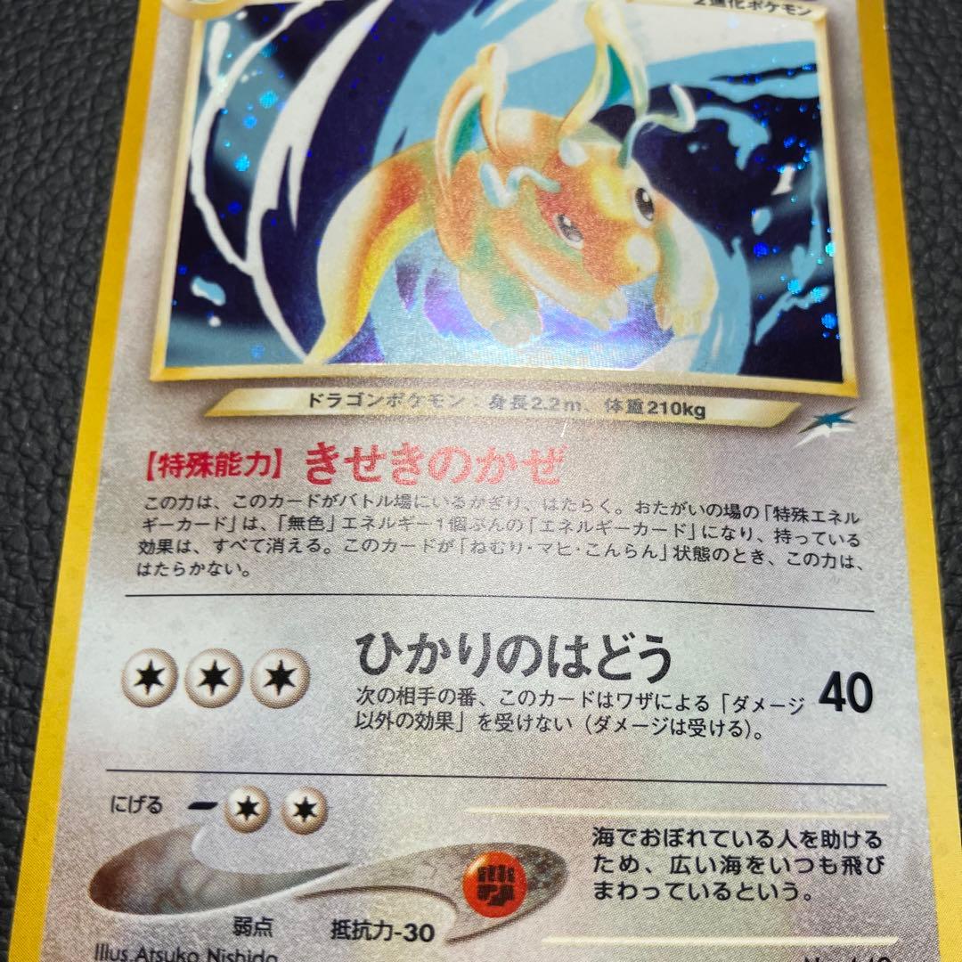 やさしいカイリュー　旧裏　ポケモンカード