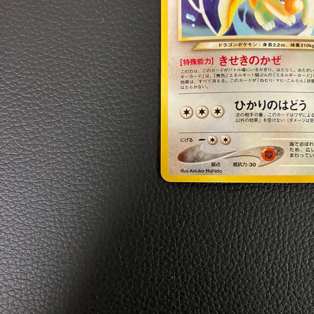 やさしいカイリュー　旧裏　ポケモンカード