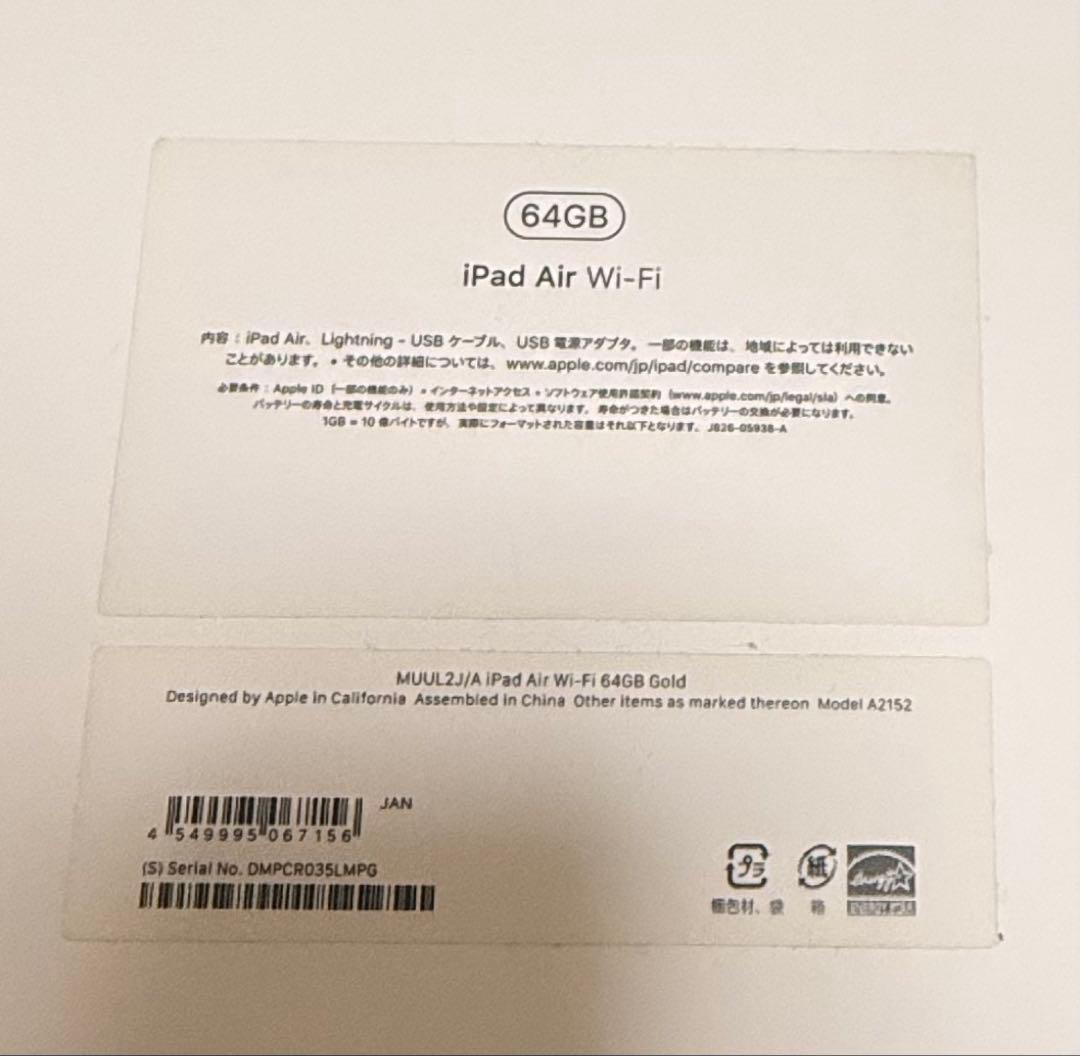 Apple iPad Air3 Wi-Fiモデル 64GB Gold セット