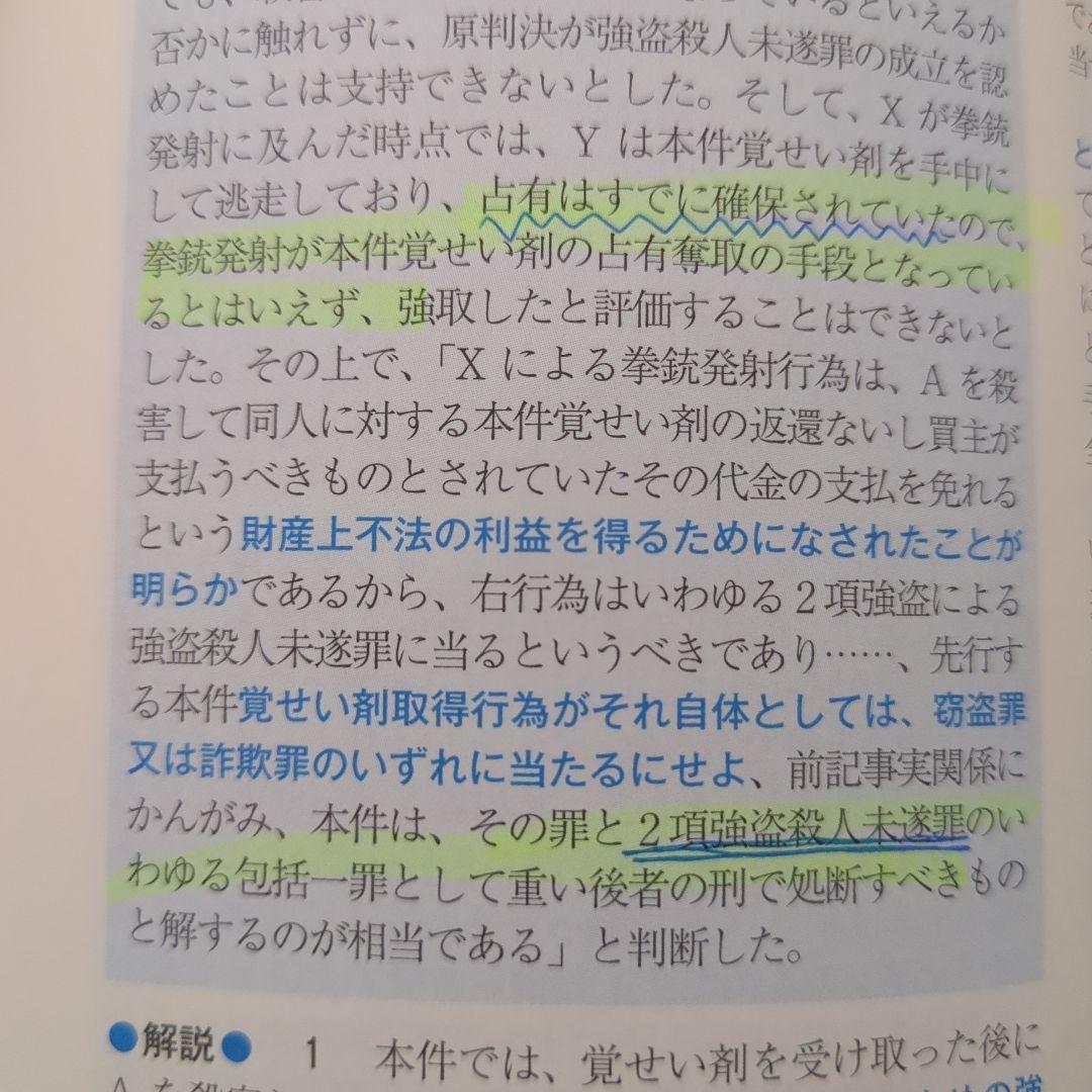 判例百選・最新重要判例、８冊セット