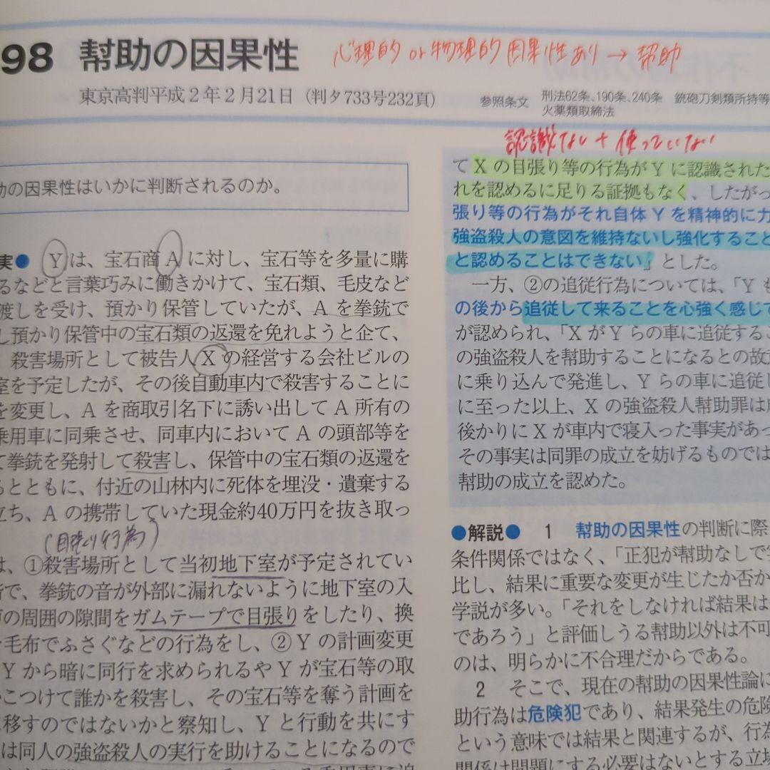 判例百選・最新重要判例、８冊セット