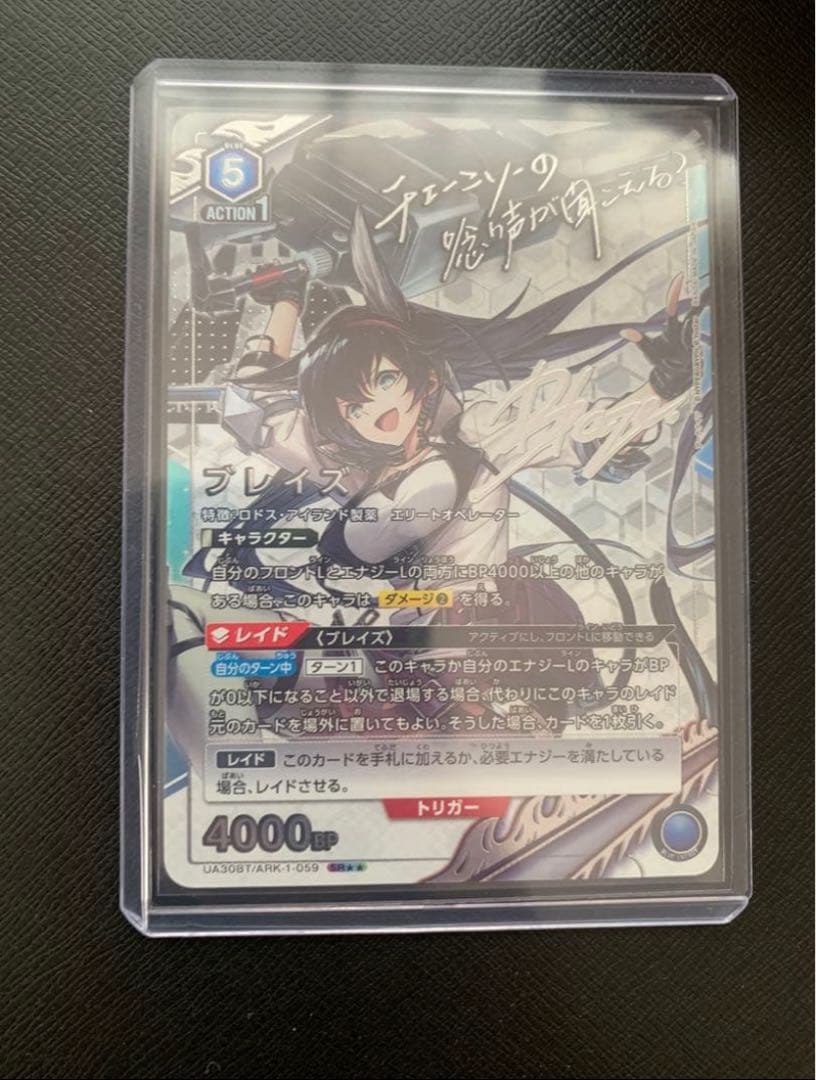 UNION ARENA アークナイツ　ブレイズ　星2