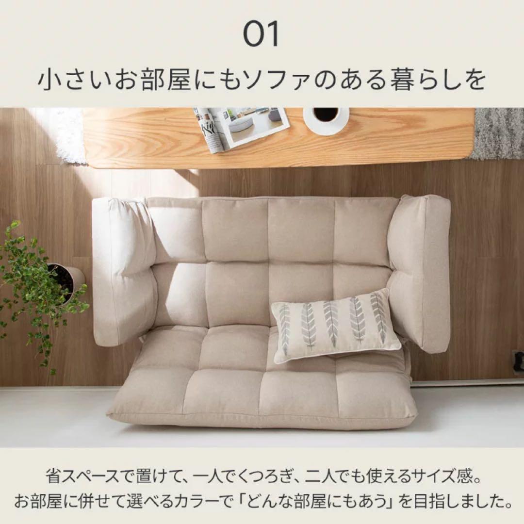 ソファソファ　ローソファ　座椅子　2人掛けソファ　コンパクト