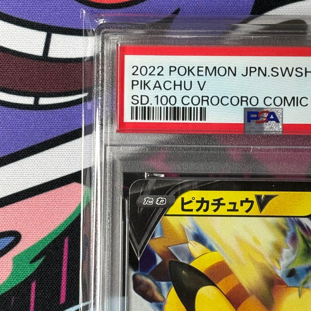 PSA10/ピカチュウv/イーブイv/コロコロスタートデッキ/2連番