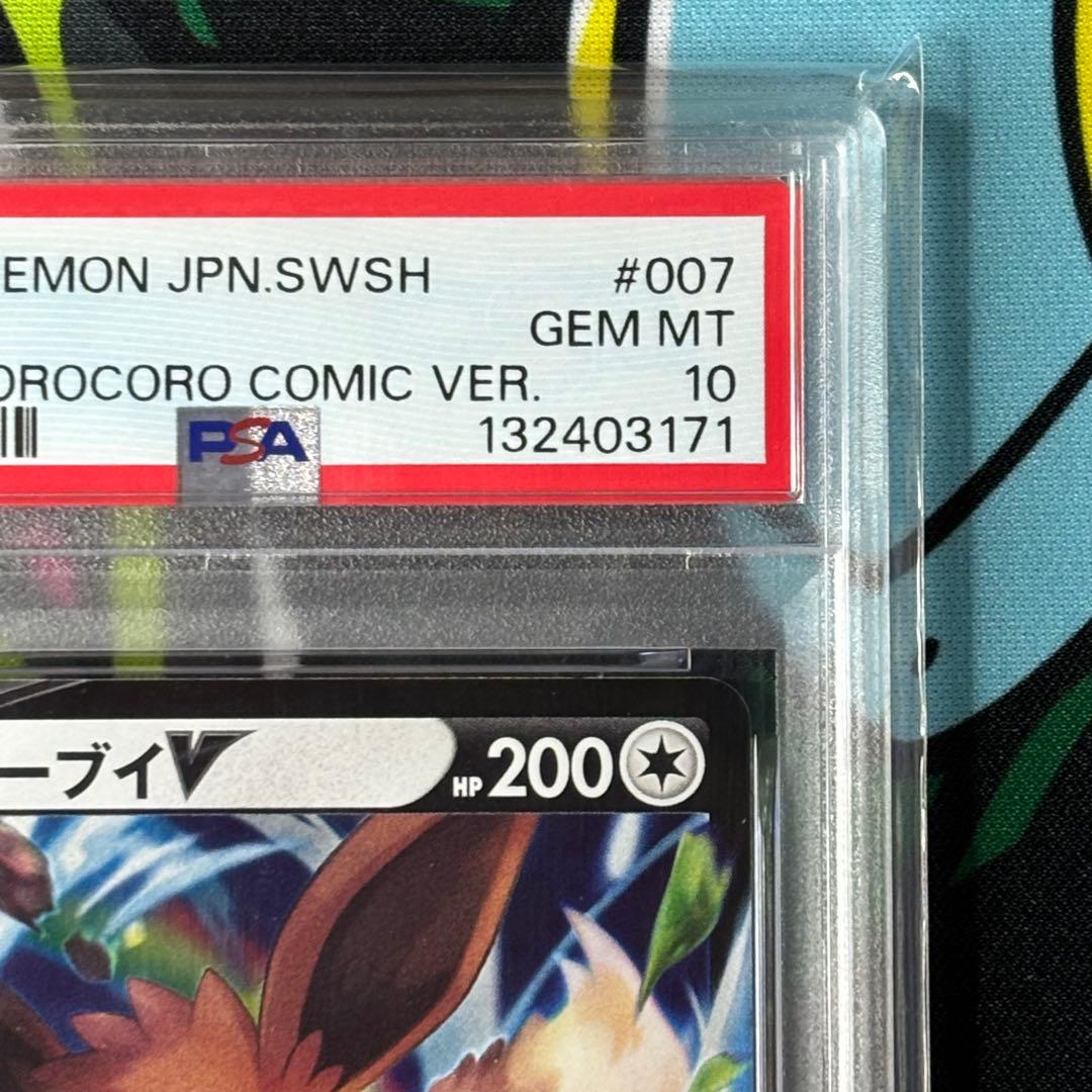 PSA10/ピカチュウv/イーブイv/コロコロスタートデッキ/2連番