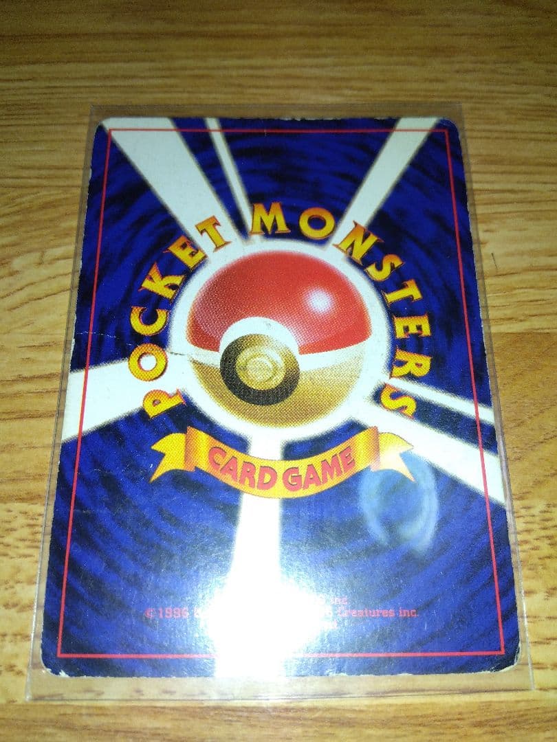 ポケモンカード 旧裏 リザードン