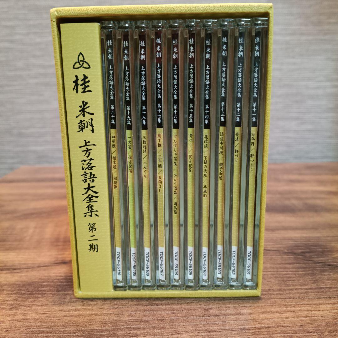 桂米朝　上方落語大全集　第二期　CD