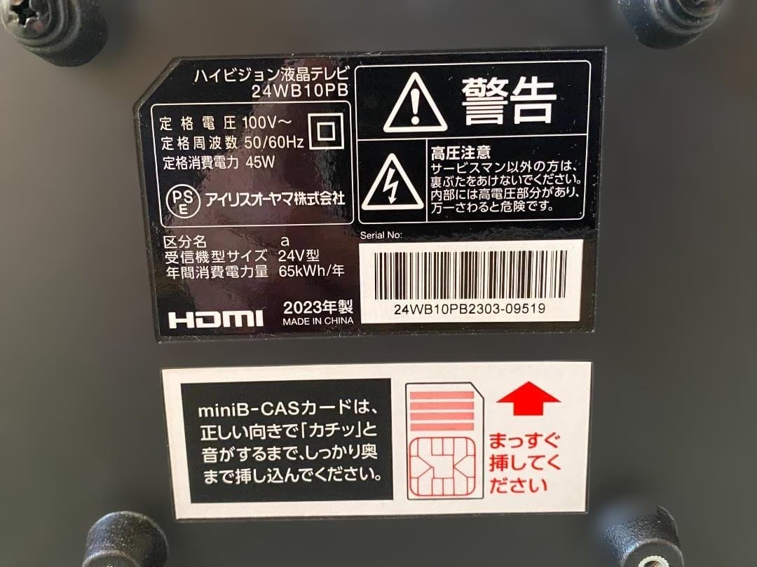 アイリスオーヤマ ハイビジョン液晶テレビ24型 2023年製