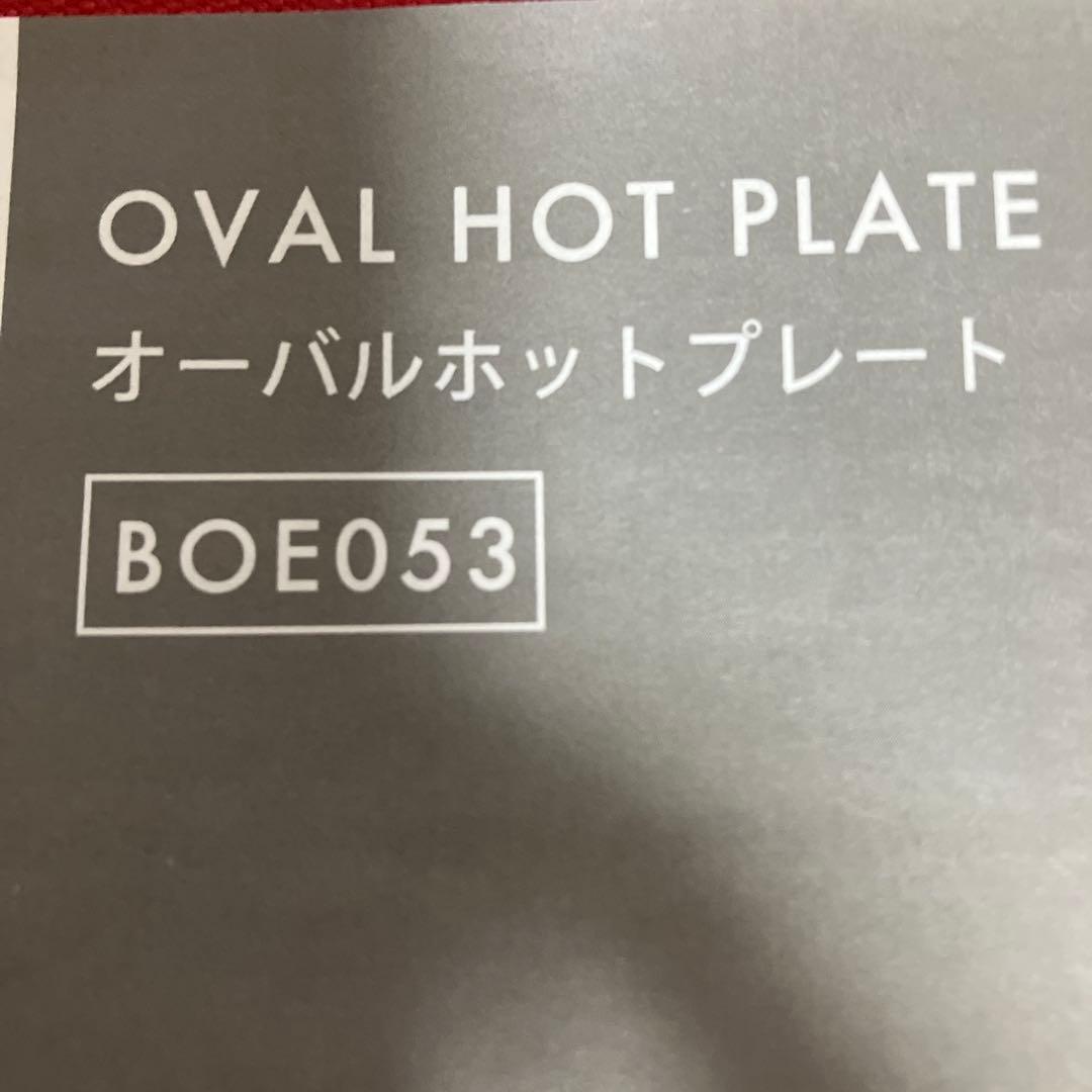 BRUNO オーバルホットプレート BOE053