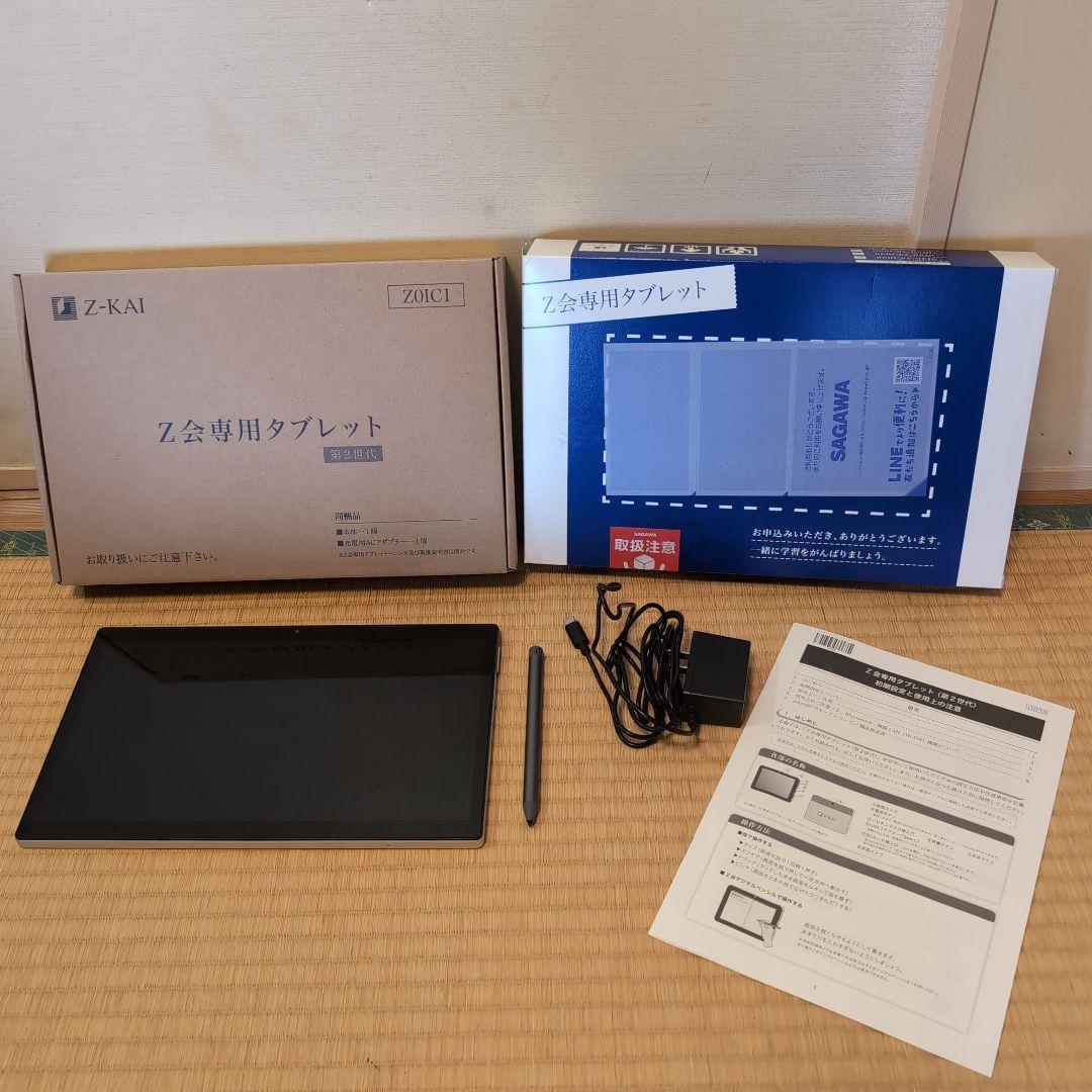 【美品】Z会専用タブレット（第2世代)