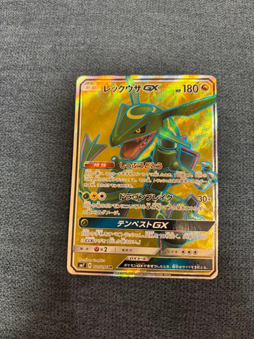 レックウザGX SR