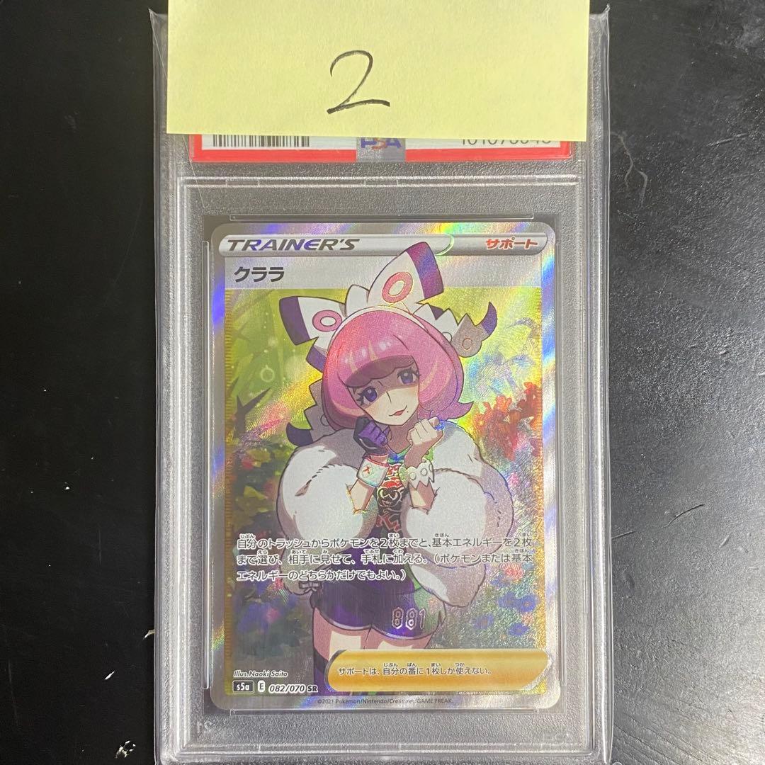 PSA10 クララ SR s5a 082/070 双璧のファイター