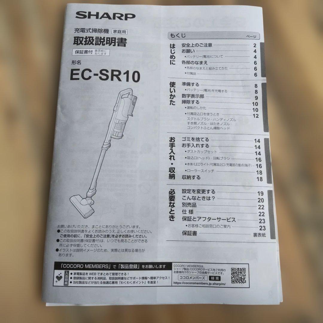 SHARP スティッククリーナー ラクティブエアー EC-SR10