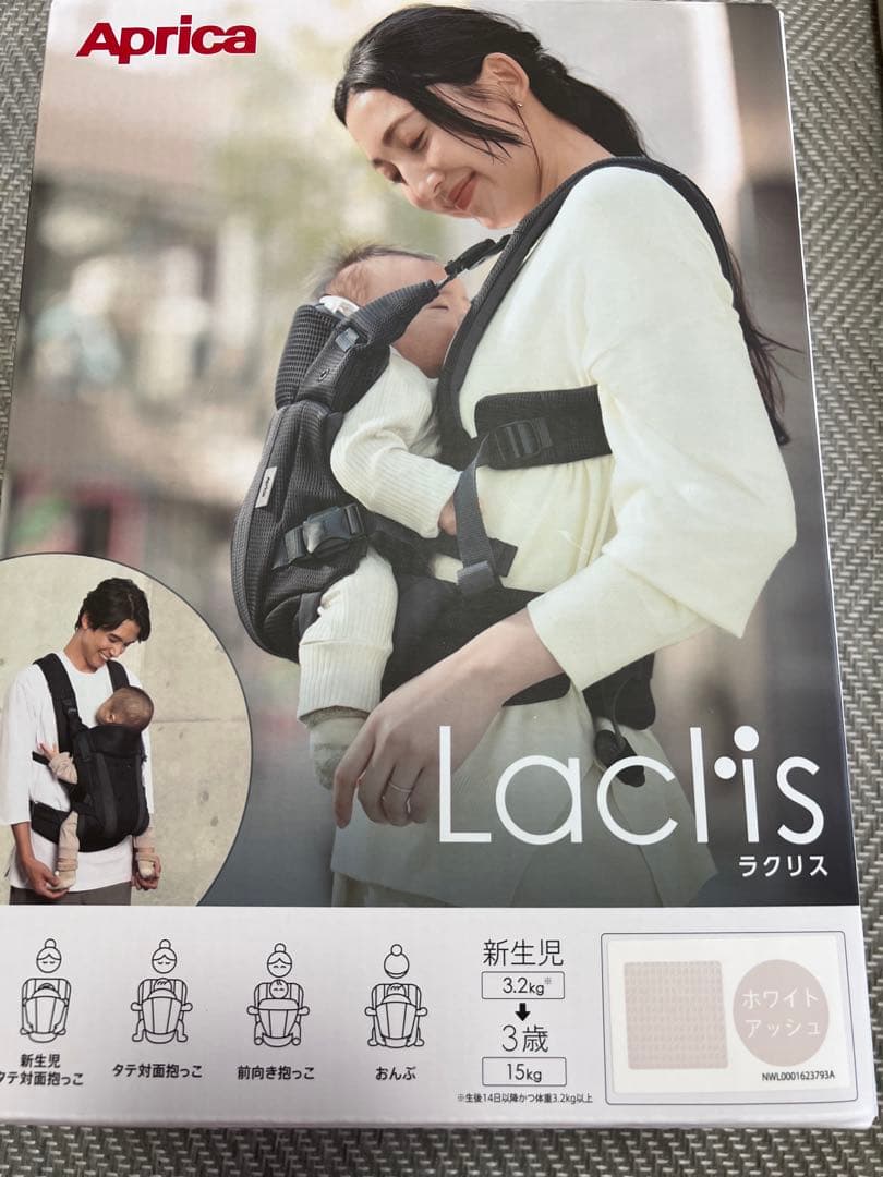 Aprica Laclis 抱っこ紐