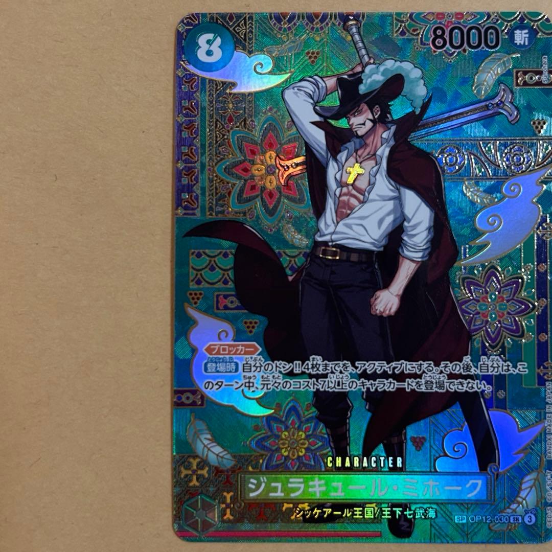 ジュラキュール・ミホーク　SR パラレル SP 和柄 スペシャルカード